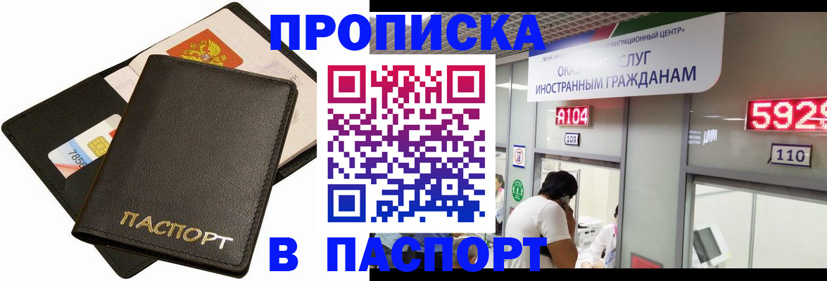 прописка штамп в Магнитогорске