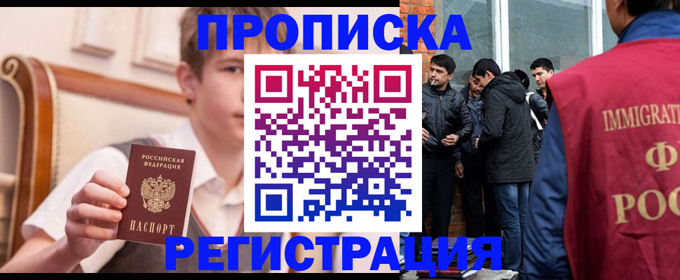 временная регистрация в квартире в Магнитогорске